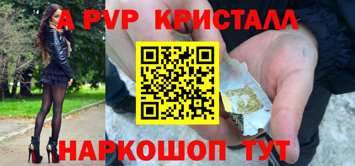 Альфа ПВП Crystall  Вход с VPN  A PVP Соль  APVP мука  цены наркотик  Петропавловск-Камчатский  APVP 