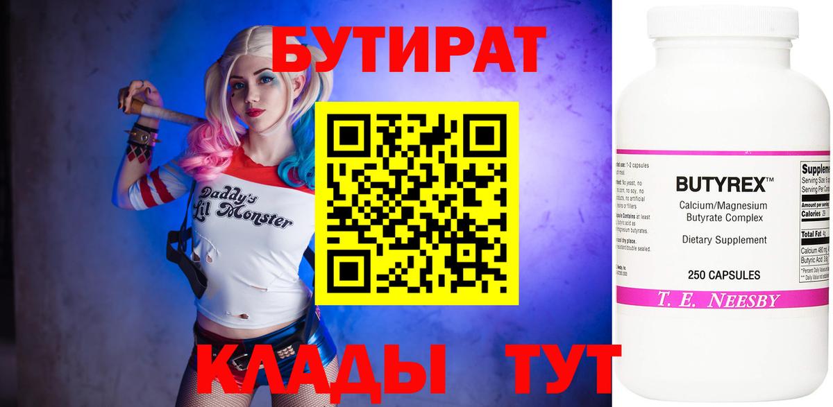 Петропавловск-Камчатский  Бутират вода  Вход с VPN 