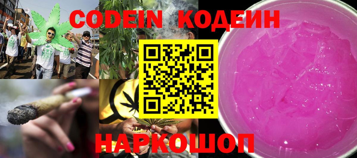 Кодеиновый сироп Lean Purple Drank Петропавловск-Камчатский
