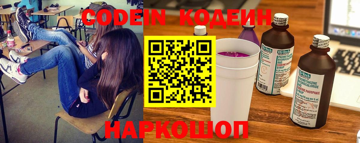 Петропавловск-Камчатский  Кодеиновый сироп Lean Purple Drank  Вход с VPN  Codein напиток Lean (лин) 