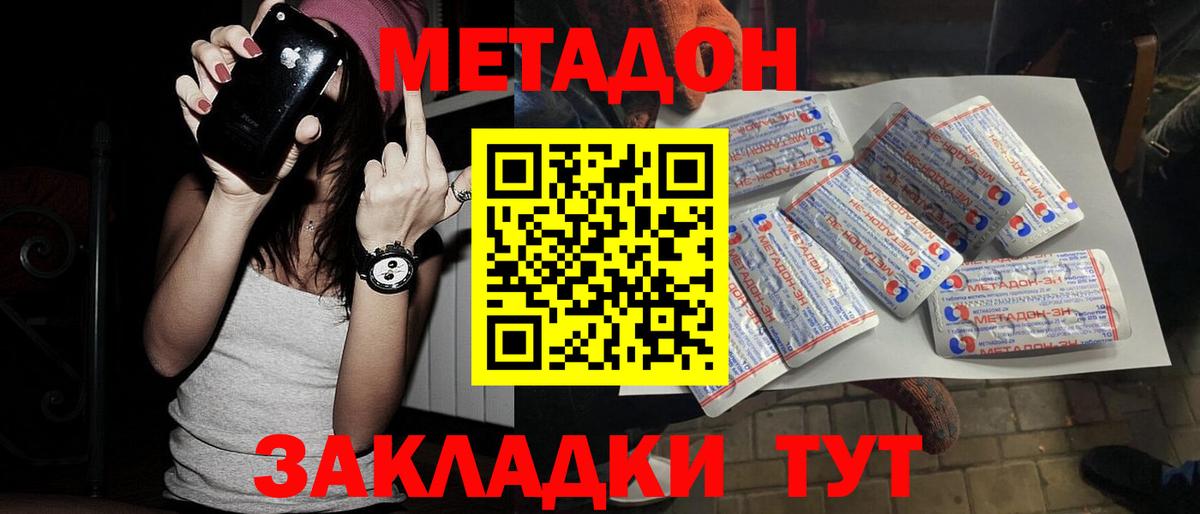 Метадон methadone Петропавловск-Камчатский