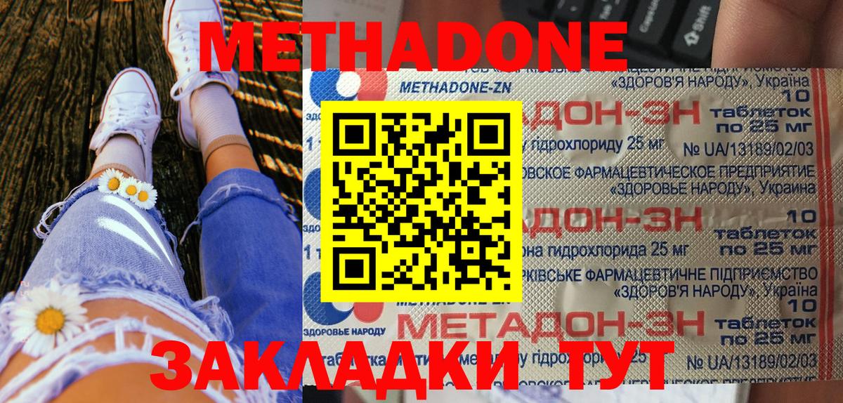 МЕТАДОН белоснежный  Метадон кристалл  Вход с VPN  Петропавловск-Камчатский 